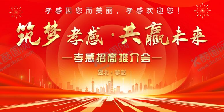 编号：78977410271231094674【酷图网】源文件下载-红色背景