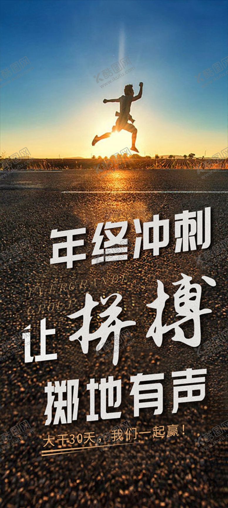编号：63072210162213063887【酷图网】源文件下载-倒计时年终冲刺创意地产政策