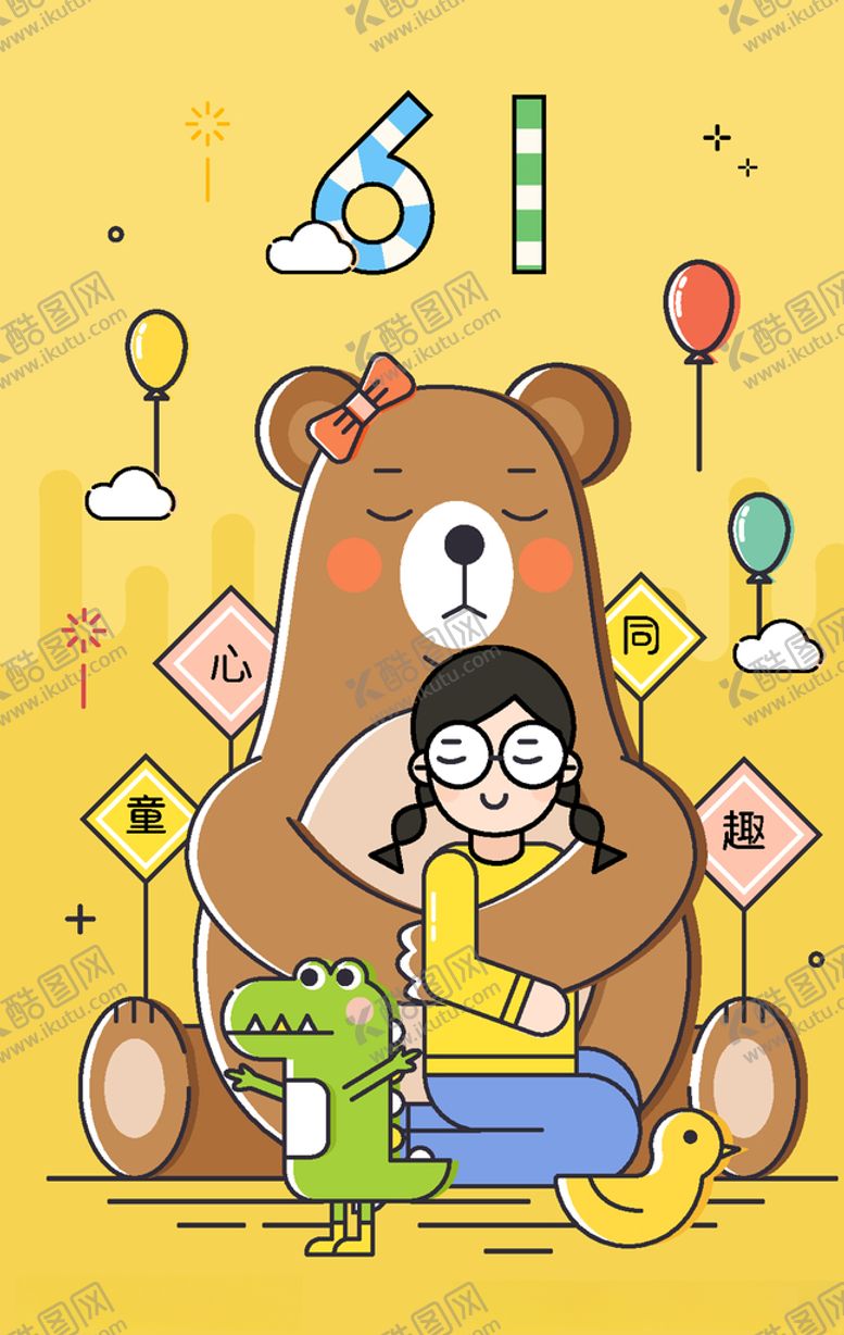 编号：54577009242034142027【酷图网】源文件下载-六一插画