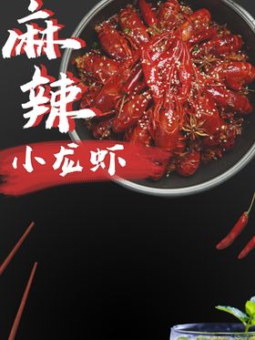 小龙虾盐水易拉宝上市麻辣
