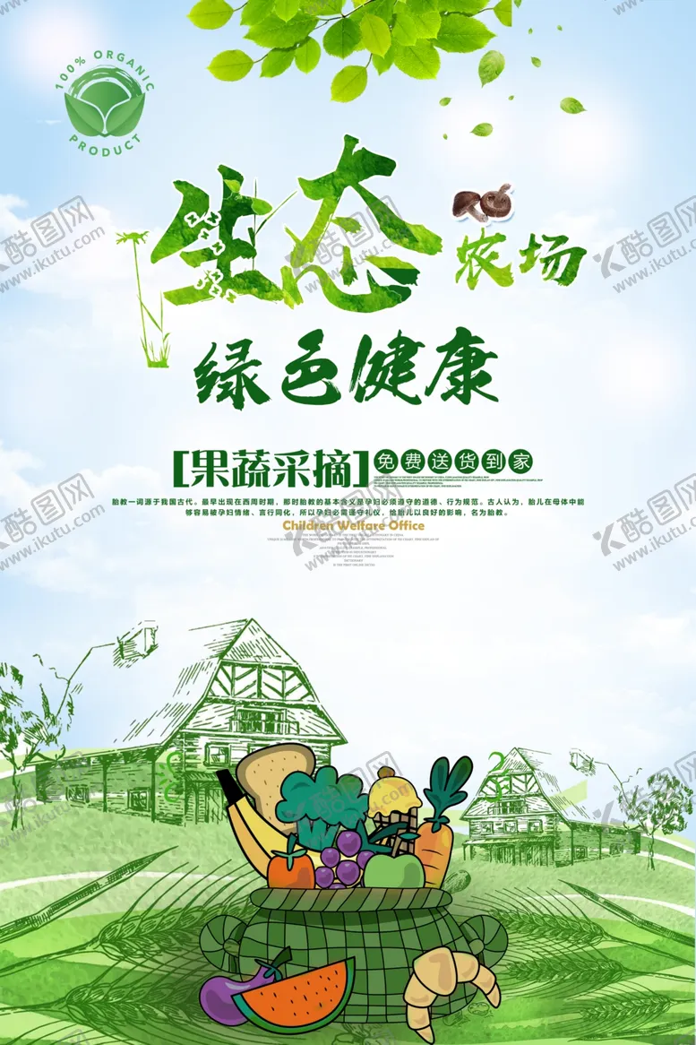 编号：84289404271931212118【酷图网】源文件下载-水果海报