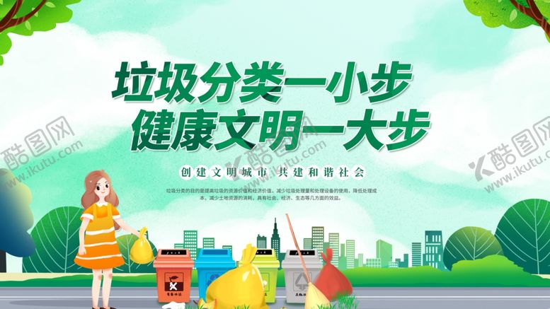 编号：89452311021353445351【酷图网】源文件下载-垃圾分类宣传场景