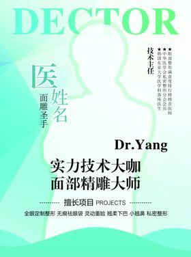 医生海报y