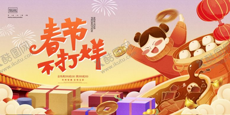 编号：52883401130132048008【酷图网】源文件下载-年货节图片