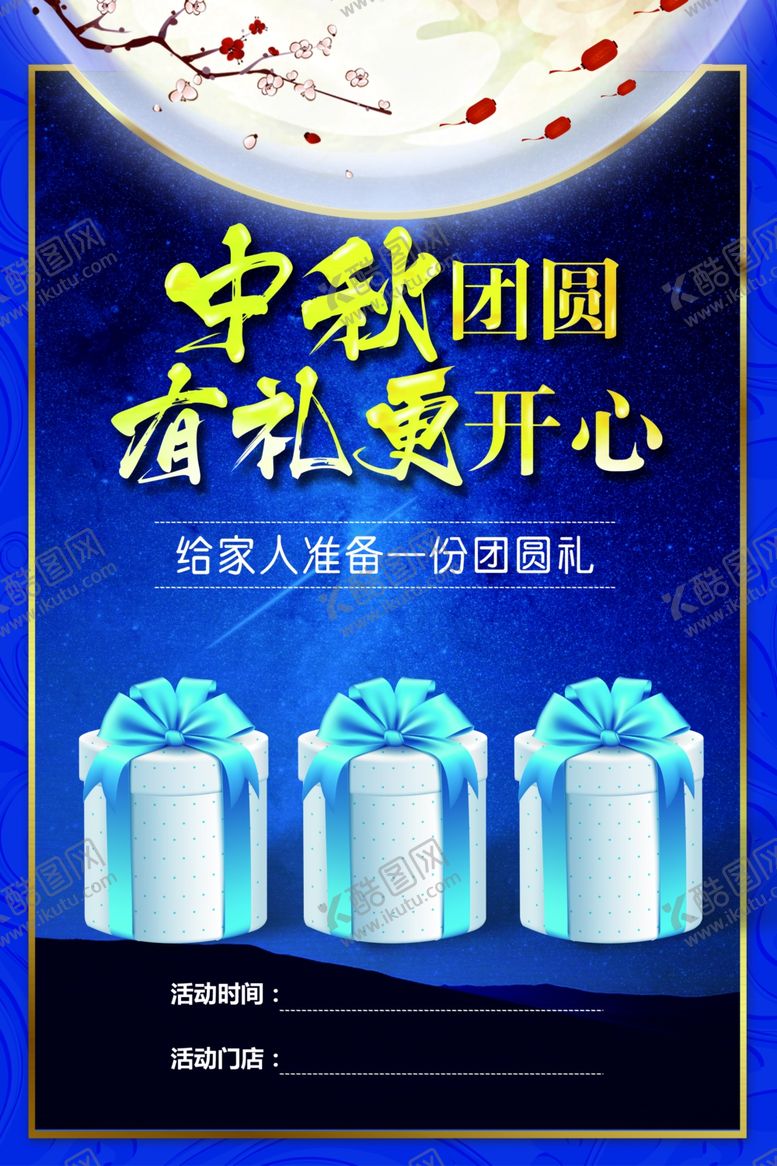 编号：36330006260717494219【酷图网】源文件下载-中秋