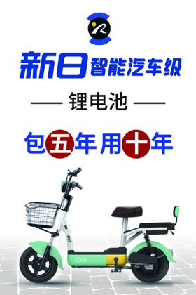 电动车图标