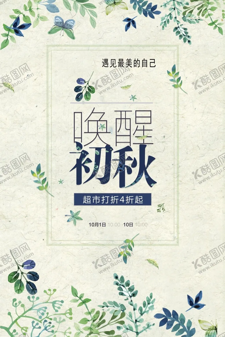 编号：25610310110744095780【酷图网】源文件下载-秋季促销