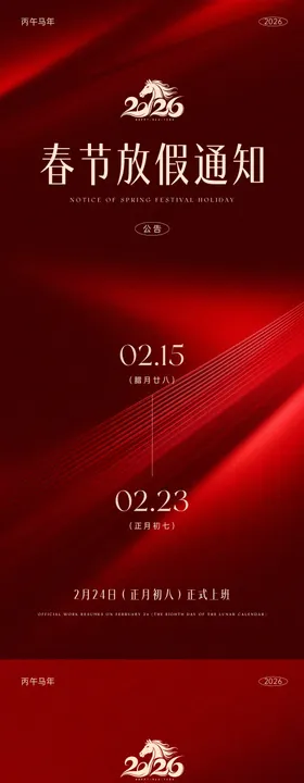 2026美业新年放假通知海报