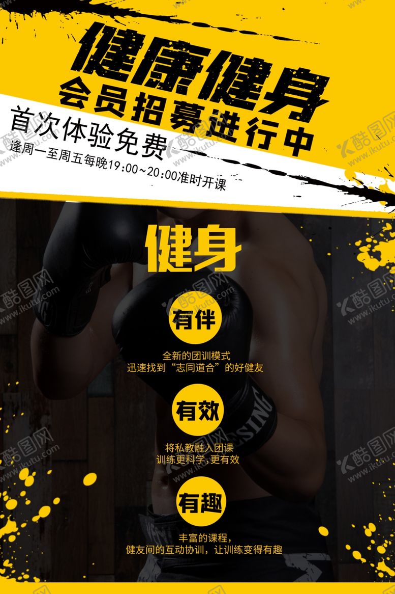 编号：78591609171422296594【酷图网】源文件下载-健身会员