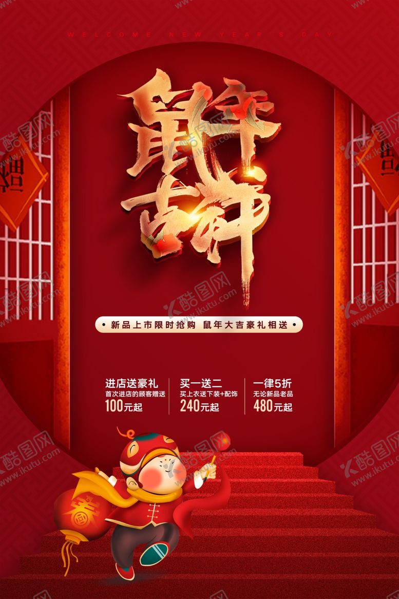 编号：73813409101105254341【酷图网】源文件下载-红色喜庆开门鼠年吉祥海报