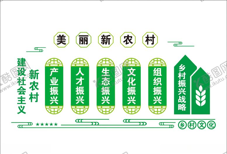 编号：39106204250117395048【酷图网】源文件下载-美丽新农村