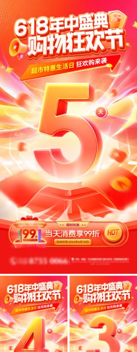 618年中盛典大促购物节狂欢购生活节