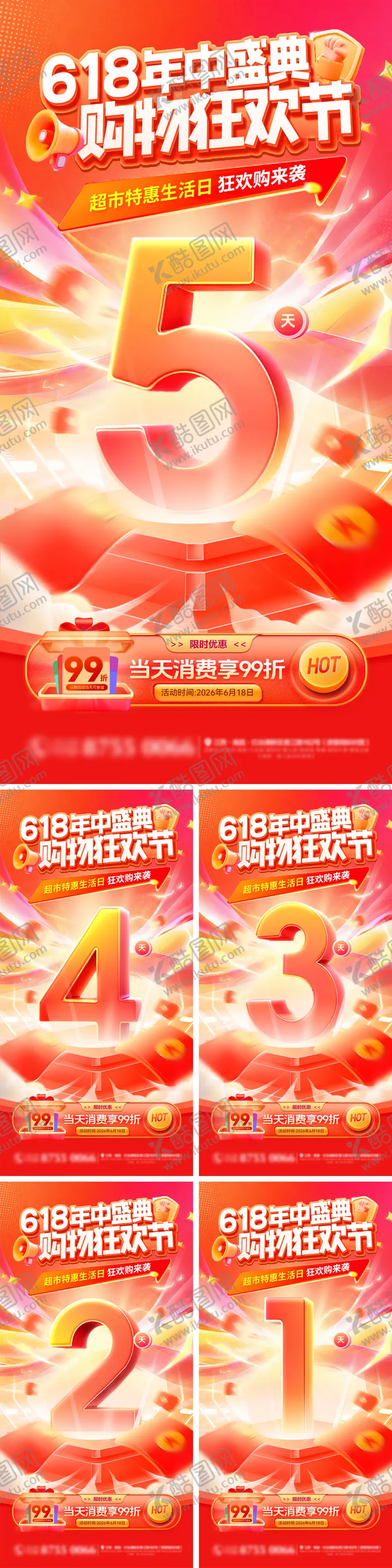 编号：47293806031620126234【酷图网】源文件下载-618年中盛典大促购物节狂欢购生活节