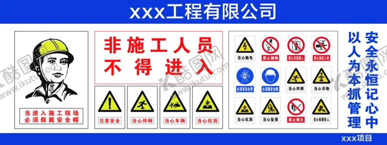 编号：82419104180703547773【酷图网】源文件下载-施工安全展板