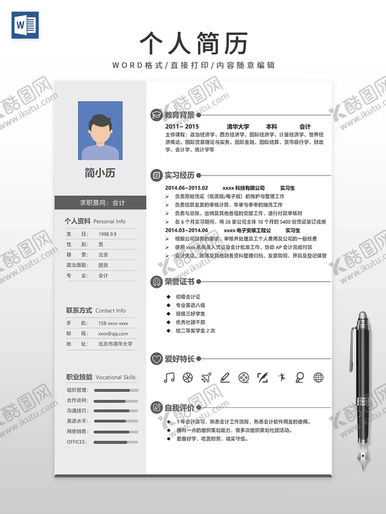 编号：17419111200430203139【酷图网】源文件下载-个人简历