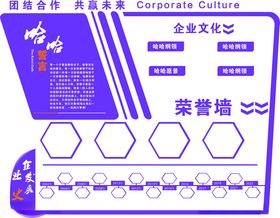 企业异形宣传文化墙