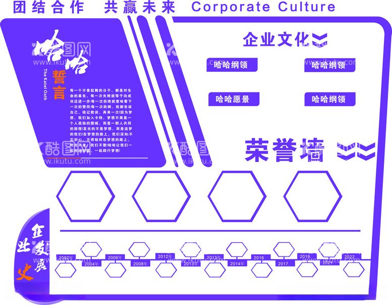 编号：63485412191338148711【酷图网】源文件下载-企业异形宣传文化墙