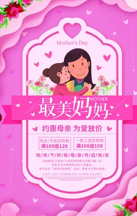 母亲节海报DM单爱在子插画