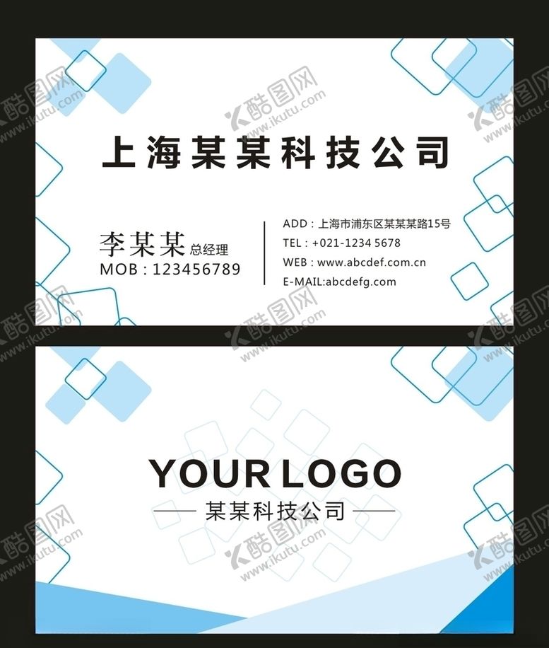 编号：99648205050814369445【酷图网】源文件下载-蓝色科技名片