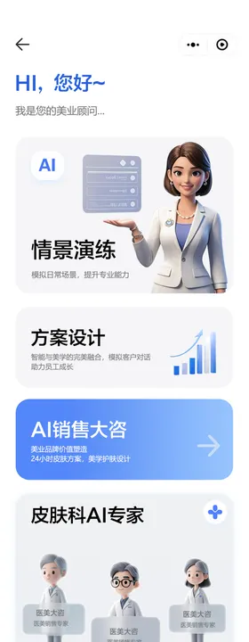 美业小程序