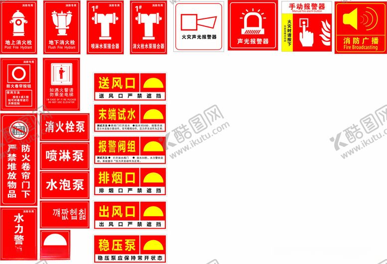 编号：65782111212155143418【酷图网】源文件下载-消防标识