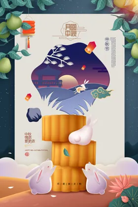 中秋节海报易拉宝贺卡X展架