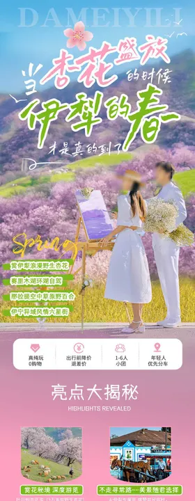 伊犁杏花