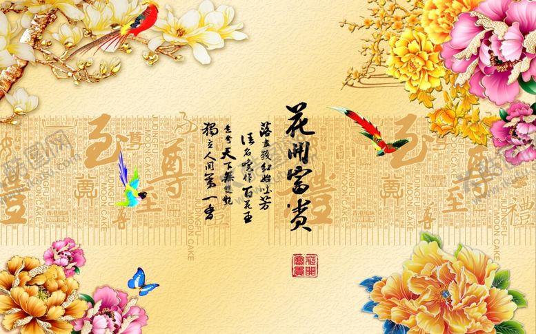 编号：53667409132314446560【酷图网】源文件下载-花开富贵