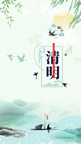小清新清明插画APP启动