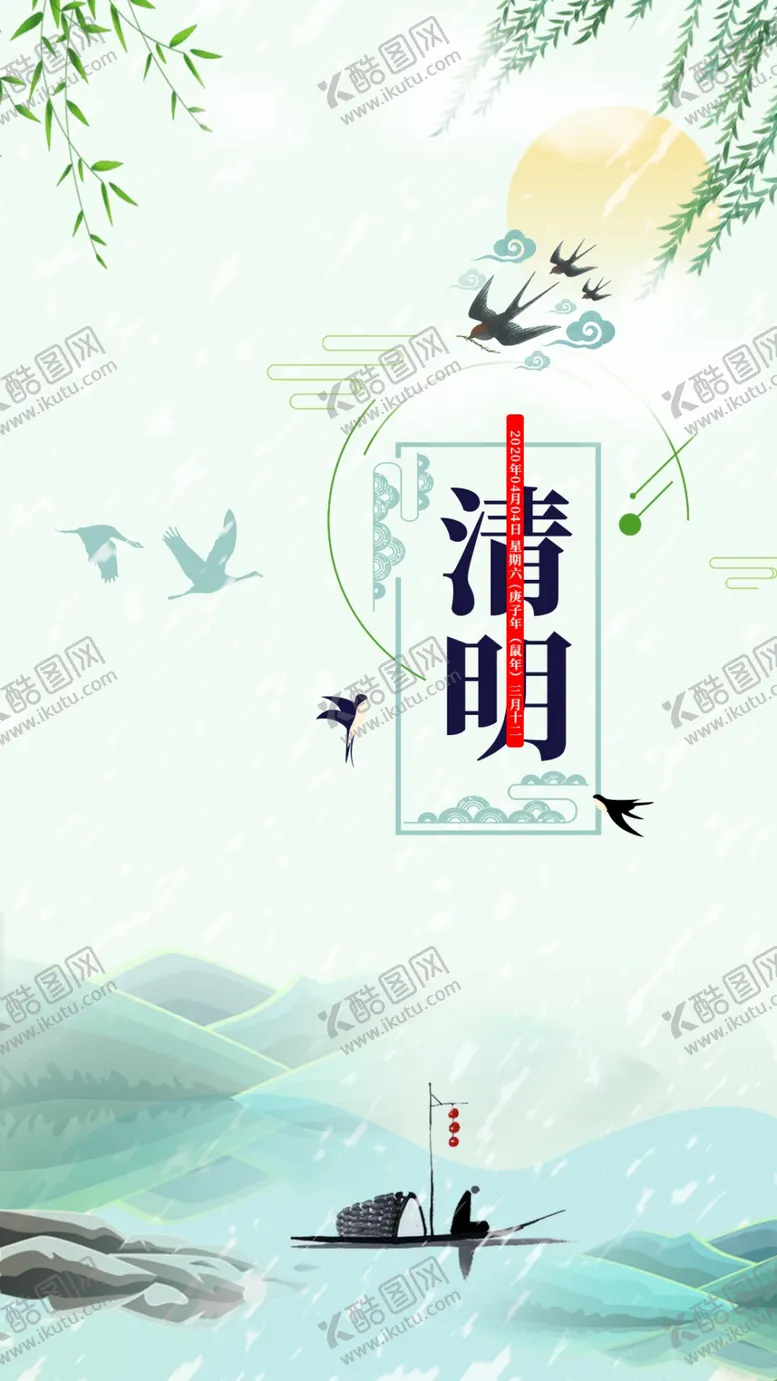 编号：80012706251904399816【酷图网】源文件下载-小清新清明插画APP启动