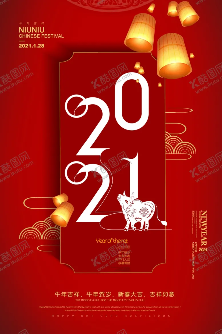 编号：10699804180115378342【酷图网】源文件下载-牛年海报