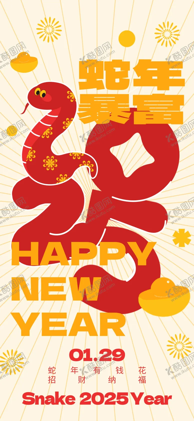 编号：44399202030506126879【酷图网】源文件下载-蛇年创意海报