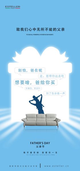 节气海报沙发公历日父亲