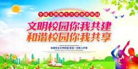 校园文明