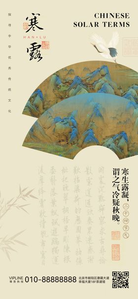 寒露节气海报中国风二十四地产