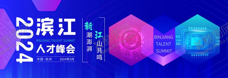 编号：86913610260013222248【酷图网】源文件下载-会议主视觉