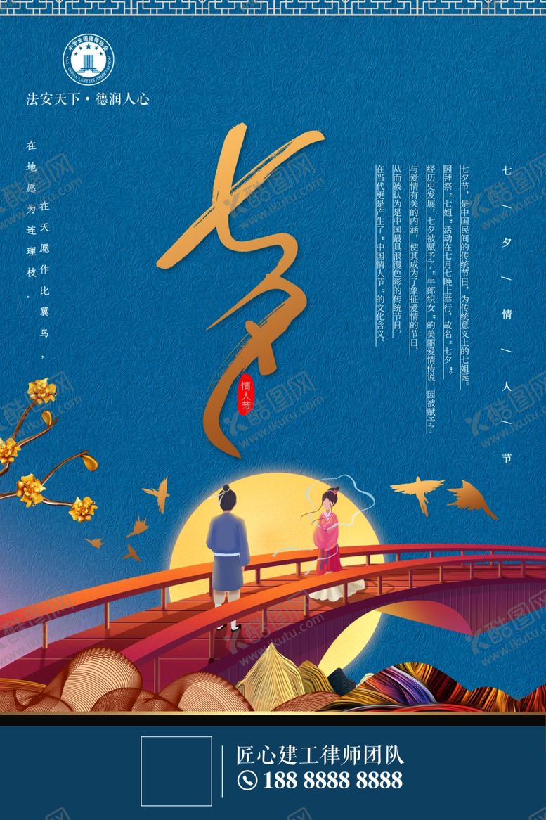 编号：67818209271039488555【酷图网】源文件下载-二十四节气七夕