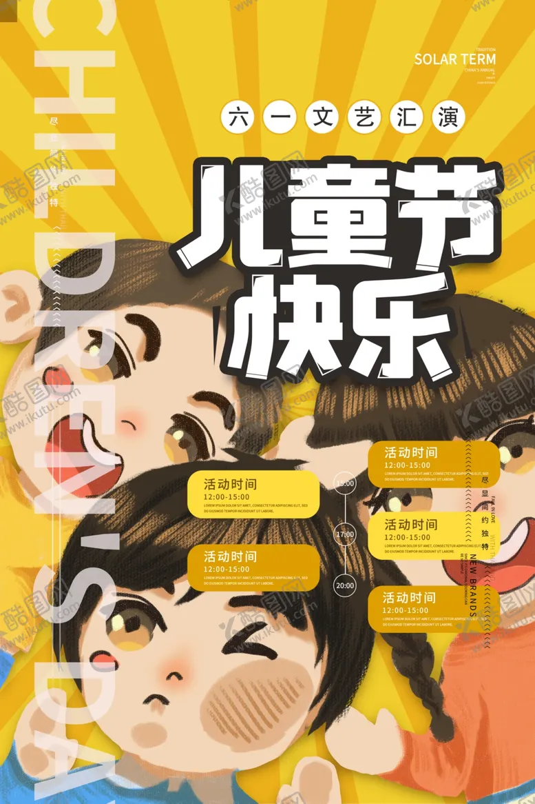 编号：52441601291000401524【酷图网】源文件下载-六一儿童节