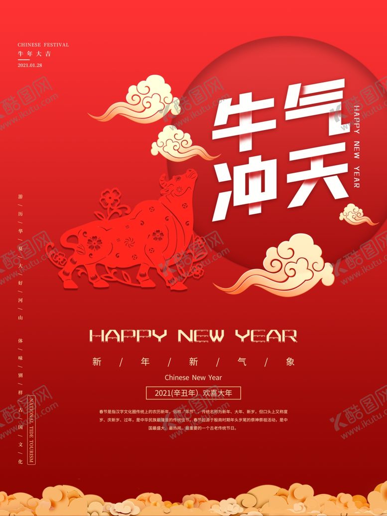 编号：83606405012333386885【酷图网】源文件下载-牛年海报