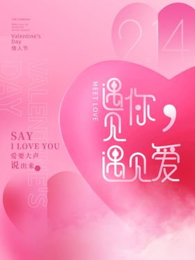 情人节海报促销背景贺卡浪漫