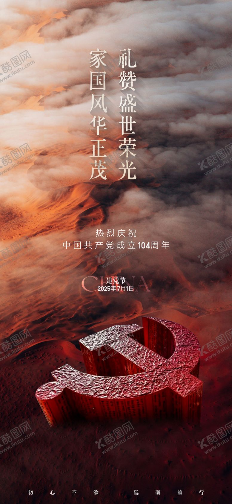 编号：29738706272220504183【酷图网】源文件下载-建党节节日刷屏