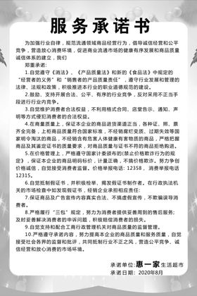 服务承诺书