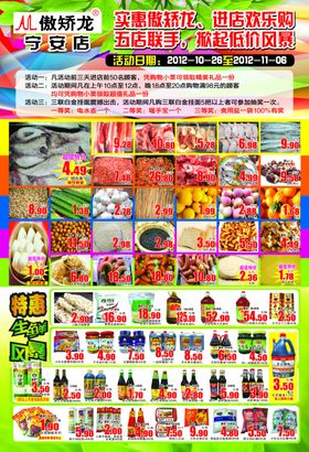 超市宣传单