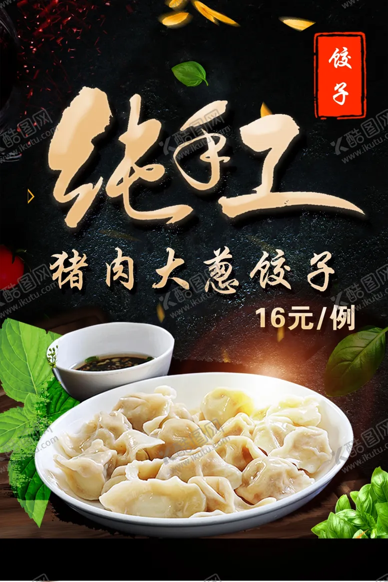 编号：15448404171337435636【酷图网】源文件下载-纯手工水饺子