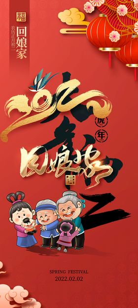 编号：48279010011457501628【酷图网】源文件下载-新年年俗虎年春节初一系列海报