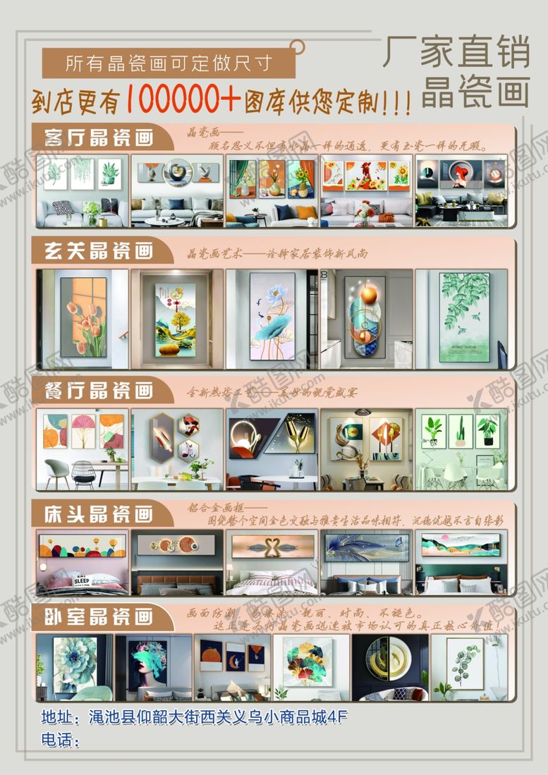 编号：92541310050043238524【酷图网】源文件下载-晶瓷画单页