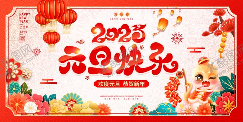 编号：99182101301013595188【酷图网】源文件下载-蛇年元旦