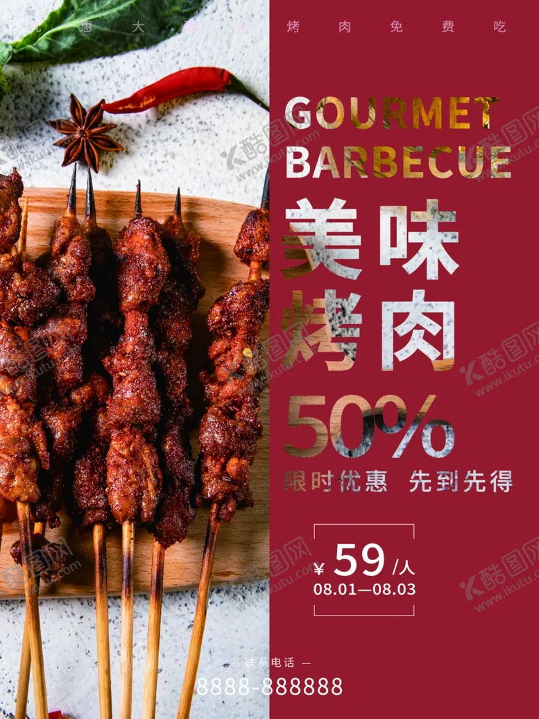 编号：97689901261156322018【酷图网】源文件下载-烤肉海报