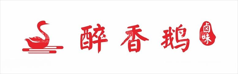 编号：14445812181055179759【酷图网】源文件下载-卤鹅招牌