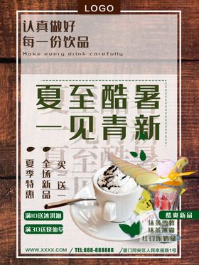 夏至饮品